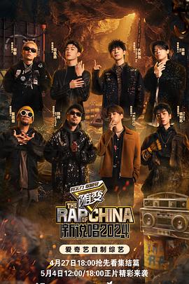 51黑料不打烊黑料网《新说唱2024》免费在线观看