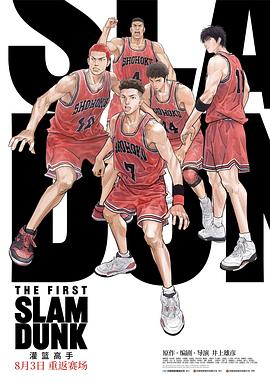 51黑料《灌篮高手 The First Slam Dunk》免费在线观看