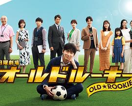 51黑料不打烊《老将新生 オールドルーキー》免费在线观看