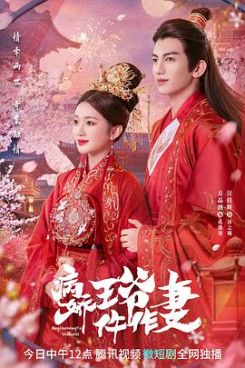 51黑料不打烊《病娇王爷仵作妻》免费在线观看