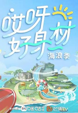 51黑料《哎呀好身材 第三季》免费在线观看