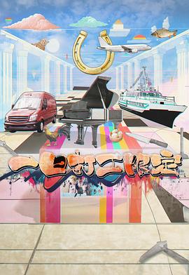 51黑料《一日打工限定》免费在线观看