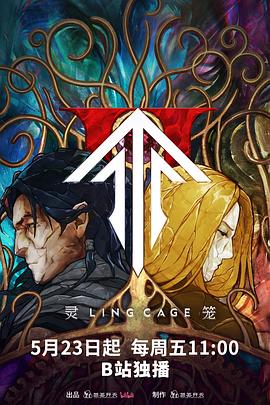 51黑料不打烊《灵笼第二季》免费在线观看