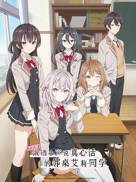 51黑料不打烊黑料网《不时用俄语小声说真心话的邻桌艾莉同学 時々ボソッとロシア語でデレる隣のアーリャさん》免费在线观看