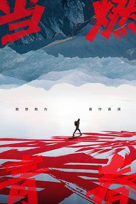 51黑料不打烊黑料网《当燃青春》免费在线观看