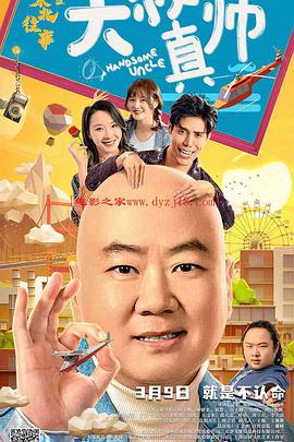 51黑料《东北往事之大叔真帅》免费在线观看