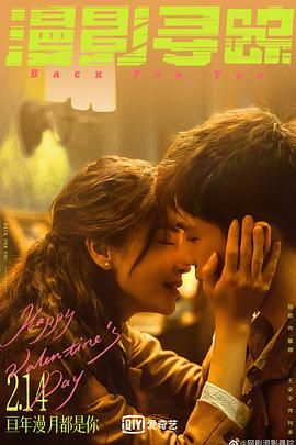 51黑料不打烊《漫影寻踪》免费在线观看