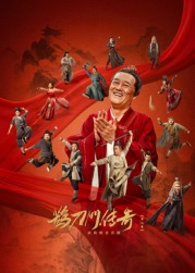 51黑料不打烊《鹊刀门传奇 第二季》免费在线观看