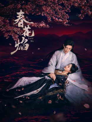 51黑料不打烊《春花焰》免费在线观看