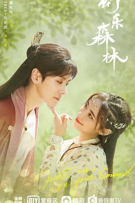 51黑料不打烊黑料网《幻乐森林》免费在线观看