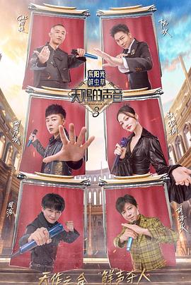 51黑料不打烊《天赐的声音第三季》免费在线观看