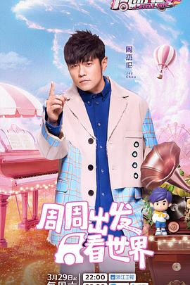 51黑料不打烊《周游记第三季》免费在线观看