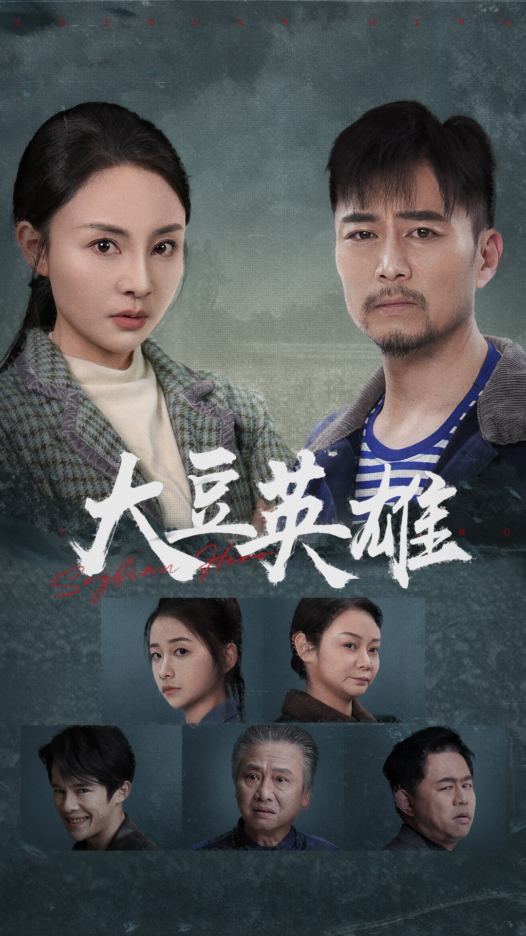 51黑料《大豆英雄》免费在线观看