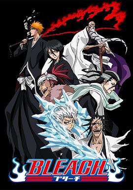 51黑料不打烊《死神Bleach》免费在线观看
