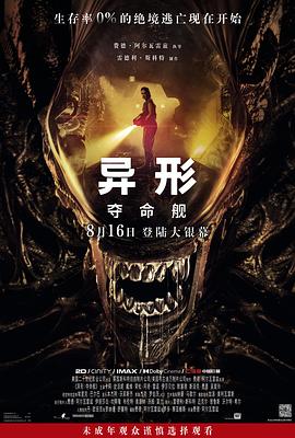 51黑料不打烊《异形：夺命舰 Alien: Romulus》免费在线观看