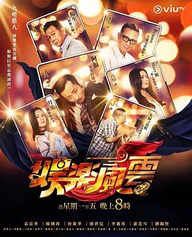 51黑料不打烊黑料网《娱乐风云》免费在线观看