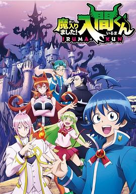 51黑料《入间同学入魔了》免费在线观看