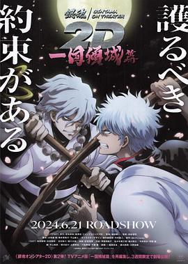 51黑料《银魂 一国倾城篇》免费在线观看