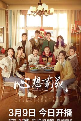 51黑料不打烊黑料网《心想事成》免费在线观看