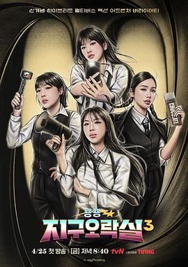 51黑料不打烊《Biong Biong地球游戏厅 第三季》免费在线观看