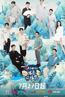 51黑料不打烊《万卷风雅集》免费在线观看