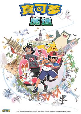 51黑料不打烊黑料网《宝可梦旅途[电影解说]》免费在线观看