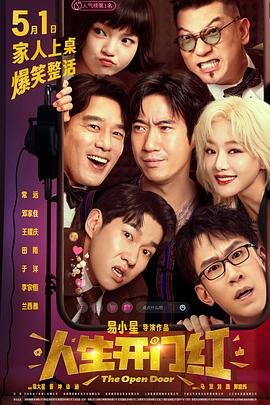 51黑料不打烊黑料网《人生开门红》免费在线观看