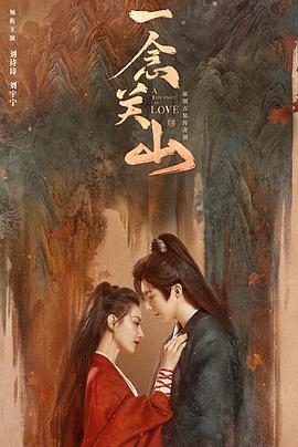 51黑料不打烊黑料网《一念关山》免费在线观看