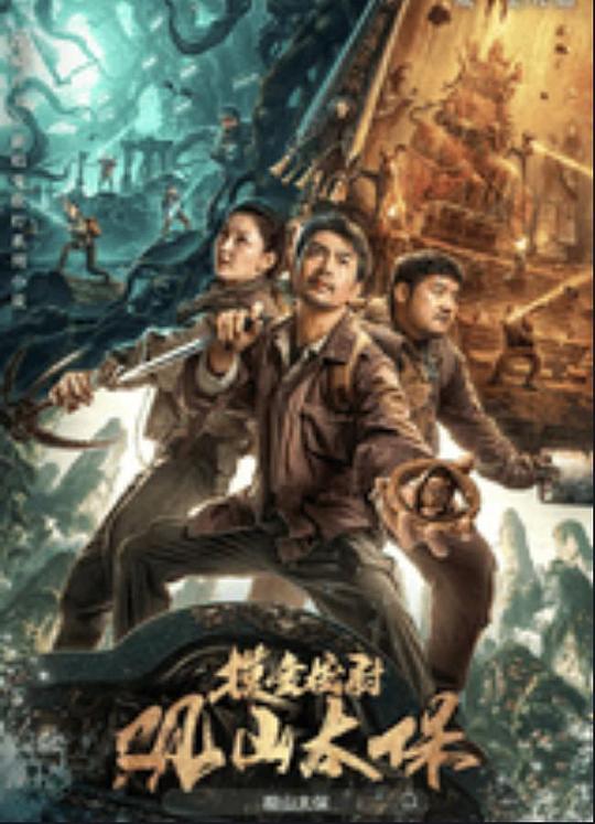 51黑料《观山太保》免费在线观看