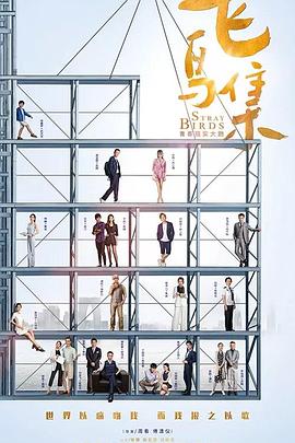 51黑料不打烊黑料网《飞鸟集》免费在线观看