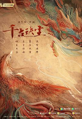 51黑料《千古玦尘》免费在线观看