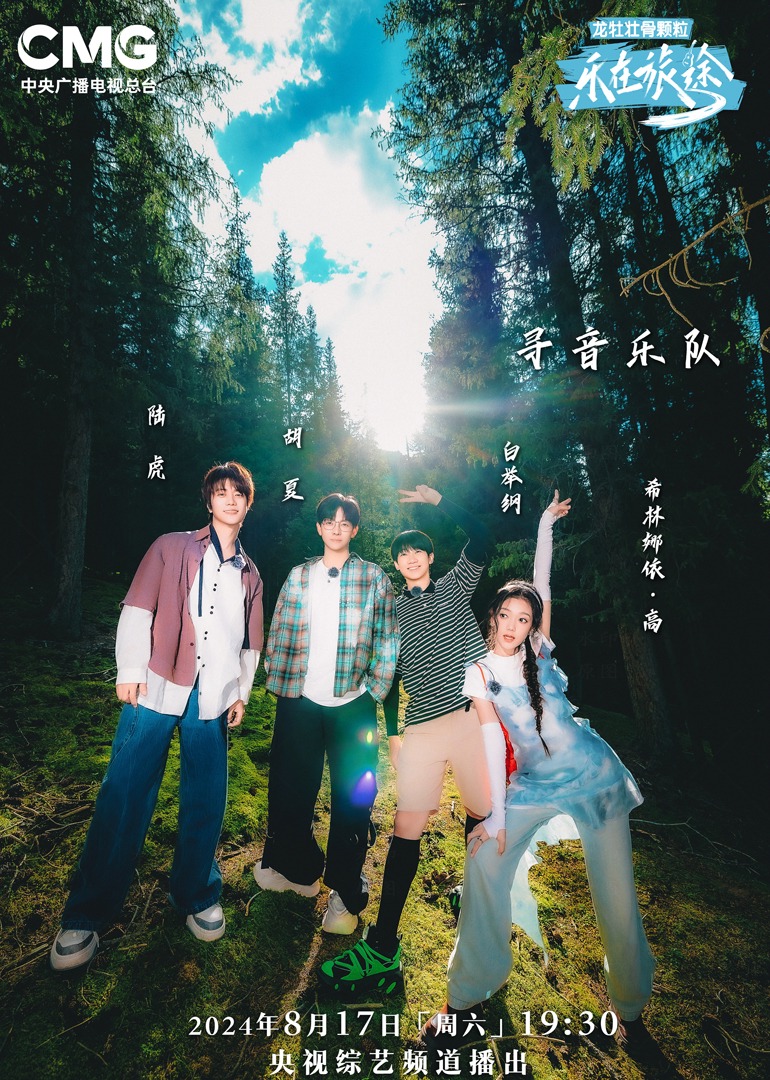 51黑料《乐在旅途第二季》免费在线观看