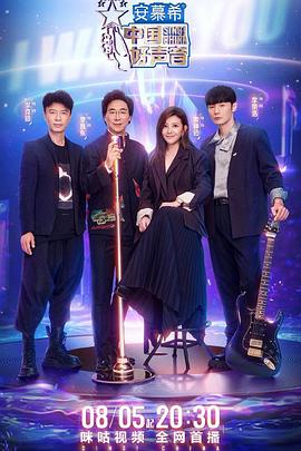 51黑料《中国好声音2022》免费在线观看