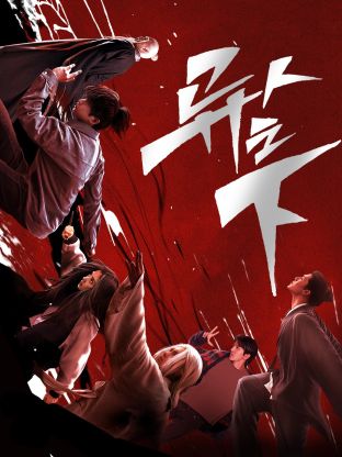 51黑料《异人之下 第一季》免费在线观看