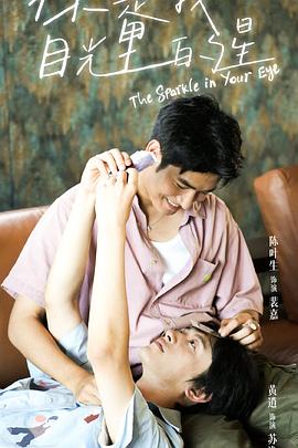 51黑料《你是我目光里的星》免费在线观看