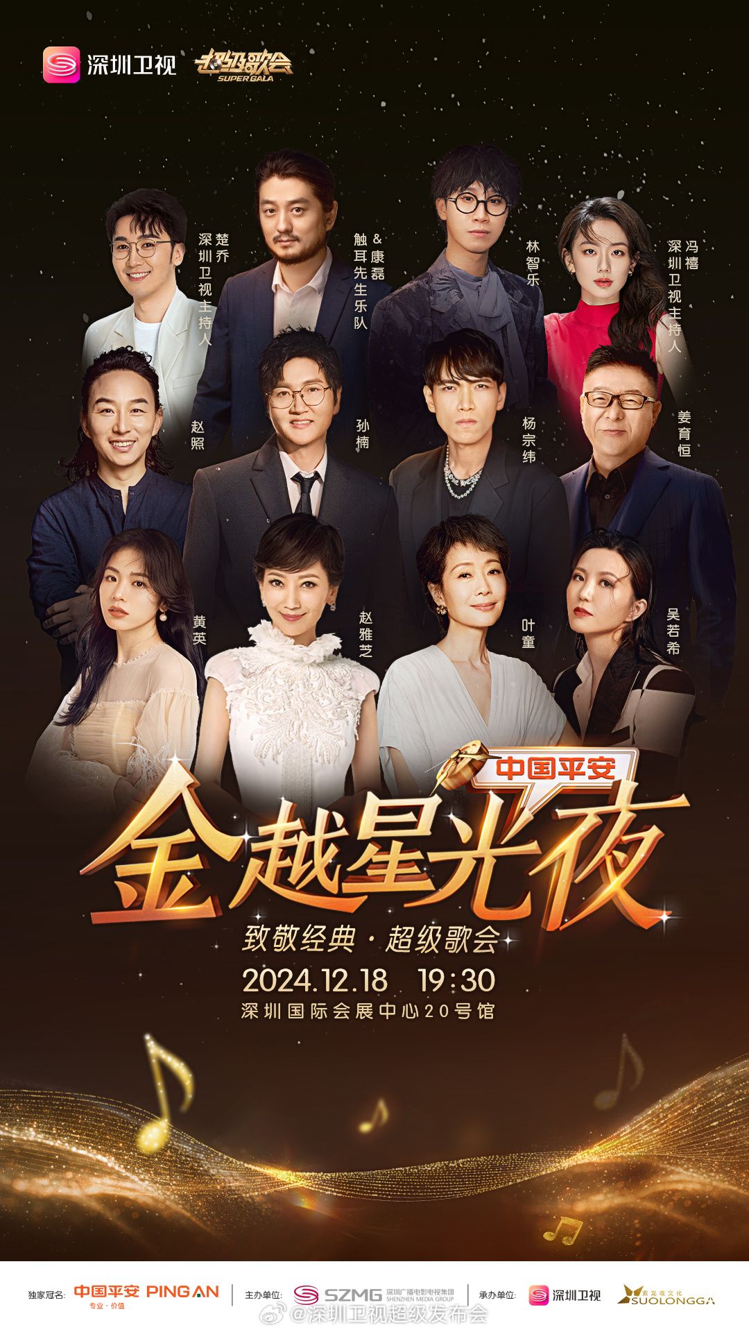 51黑料《深圳卫视超级歌会》免费在线观看