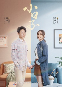 51黑料《小日子》免费在线观看