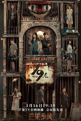 51黑料不打烊《19层》免费在线观看