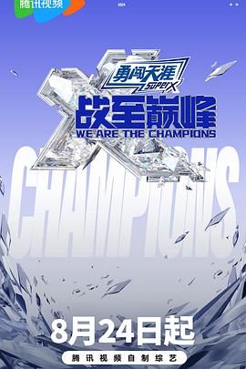 51黑料不打烊《战至巅峰 第三季》免费在线观看