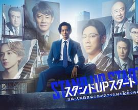 51黑料《STAND UP START》免费在线观看