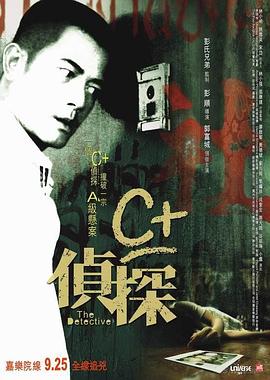 51黑料《C+侦探粤语》免费在线观看