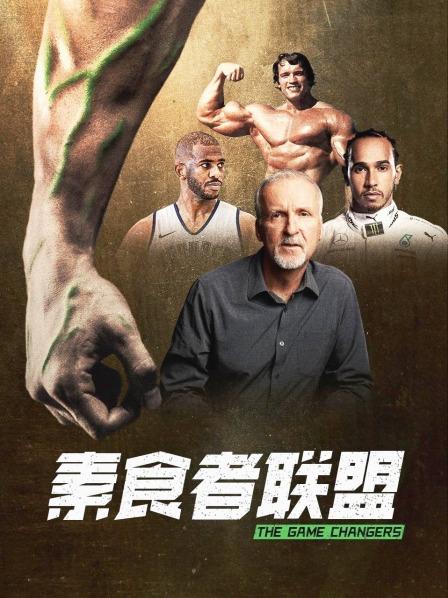 51黑料不打烊黑料网《素食者联盟》免费在线观看