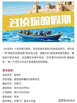51黑料不打烊黑料网《名侦探的假期》免费在线观看