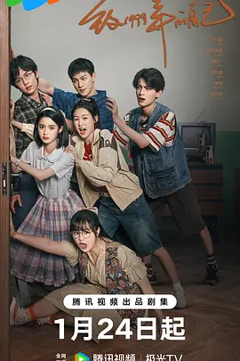 51黑料《致1999年的自己》免费在线观看