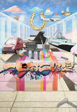 51黑料不打烊《一日打工限定》免费在线观看