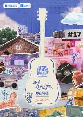 51黑料《17号音乐仓库 第三季》免费在线观看