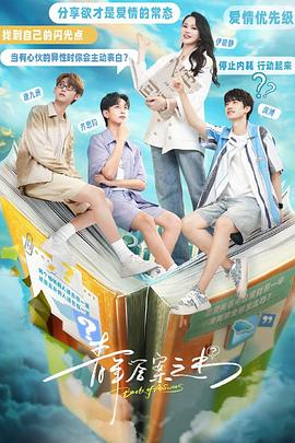 51黑料不打烊《青年答案之书》免费在线观看