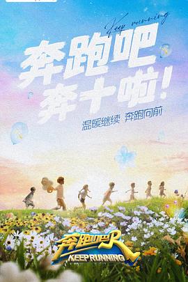 51黑料不打烊黑料网《奔跑吧 第六季》免费在线观看