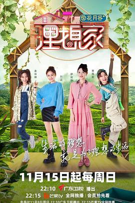 51黑料不打烊黑料网《理想家》免费在线观看