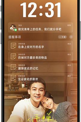 51黑料《分手清单》免费在线观看